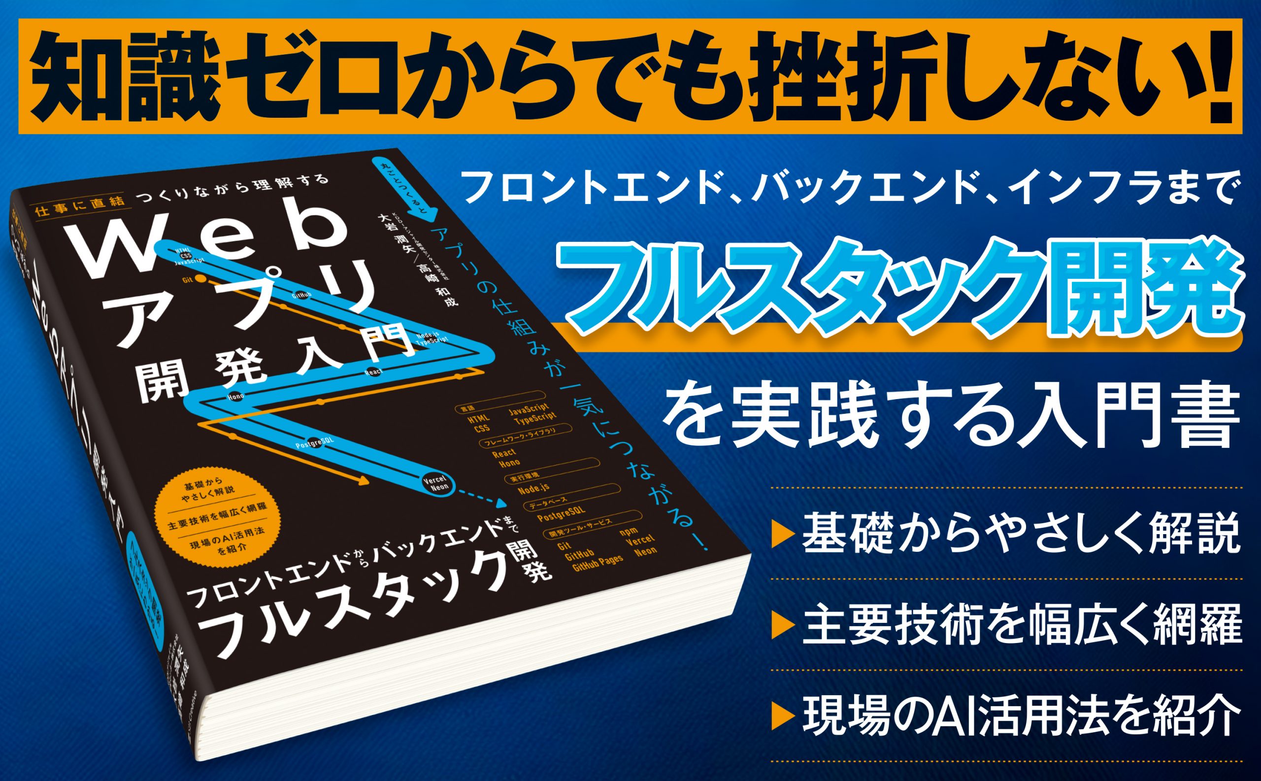 つくりながら理解する Webアプリ開発入門 | SBクリエイティブ