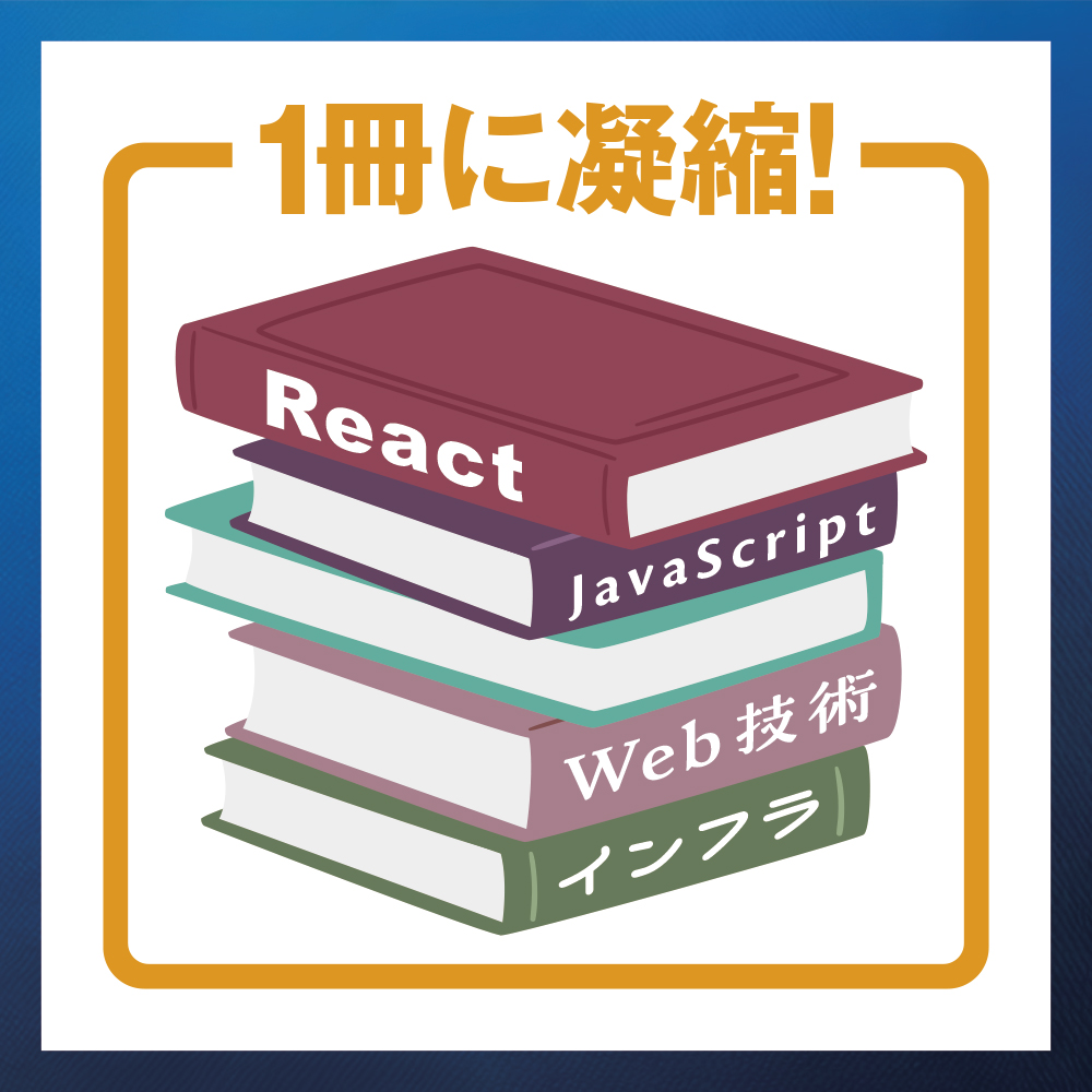 つくりながら理解する Webアプリ開発入門 | SBクリエイティブ