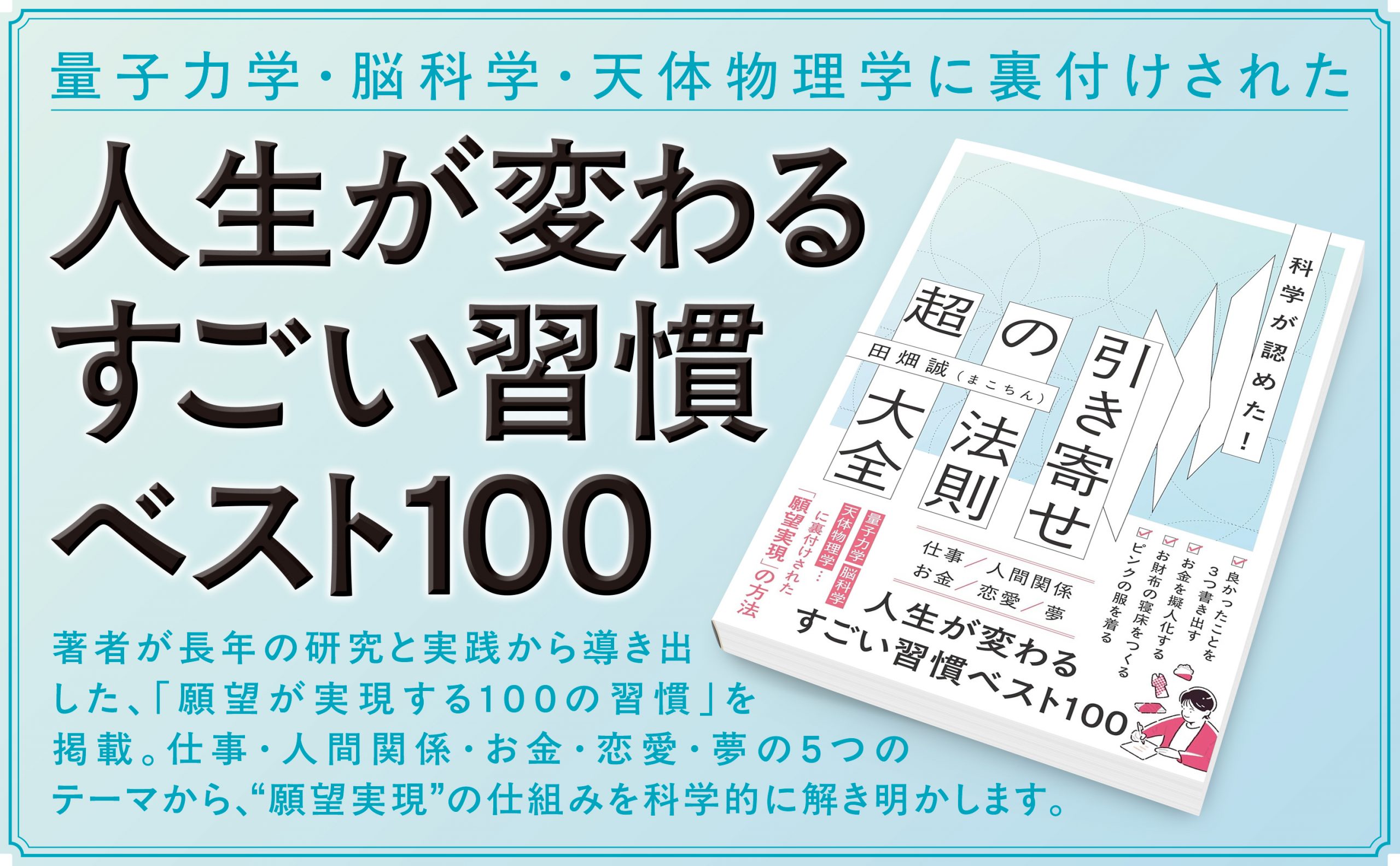 連続体の力学 7巻セット 科学が認めた！引き寄せの法則 超大全 | SBクリエイティブ