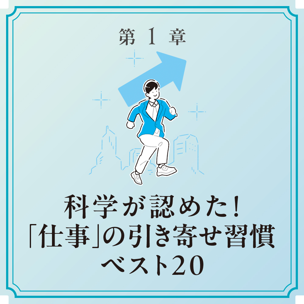 科学が認めた！引き寄せの法則 超大全 | SBクリエイティブ