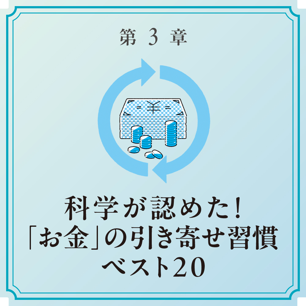 科学が認めた！引き寄せの法則 超大全 | SBクリエイティブ