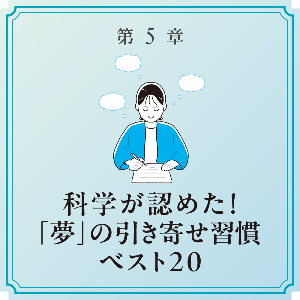 科学が認めた！引き寄せの法則 超大全 | SBクリエイティブ