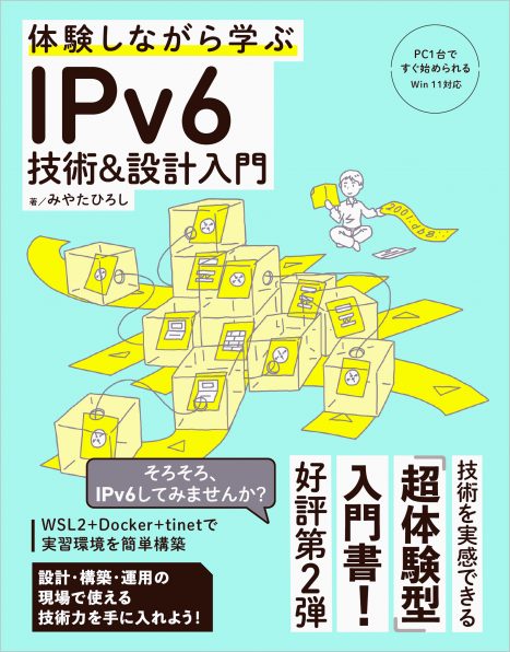 図解入門TCP/IP | SBクリエイティブ