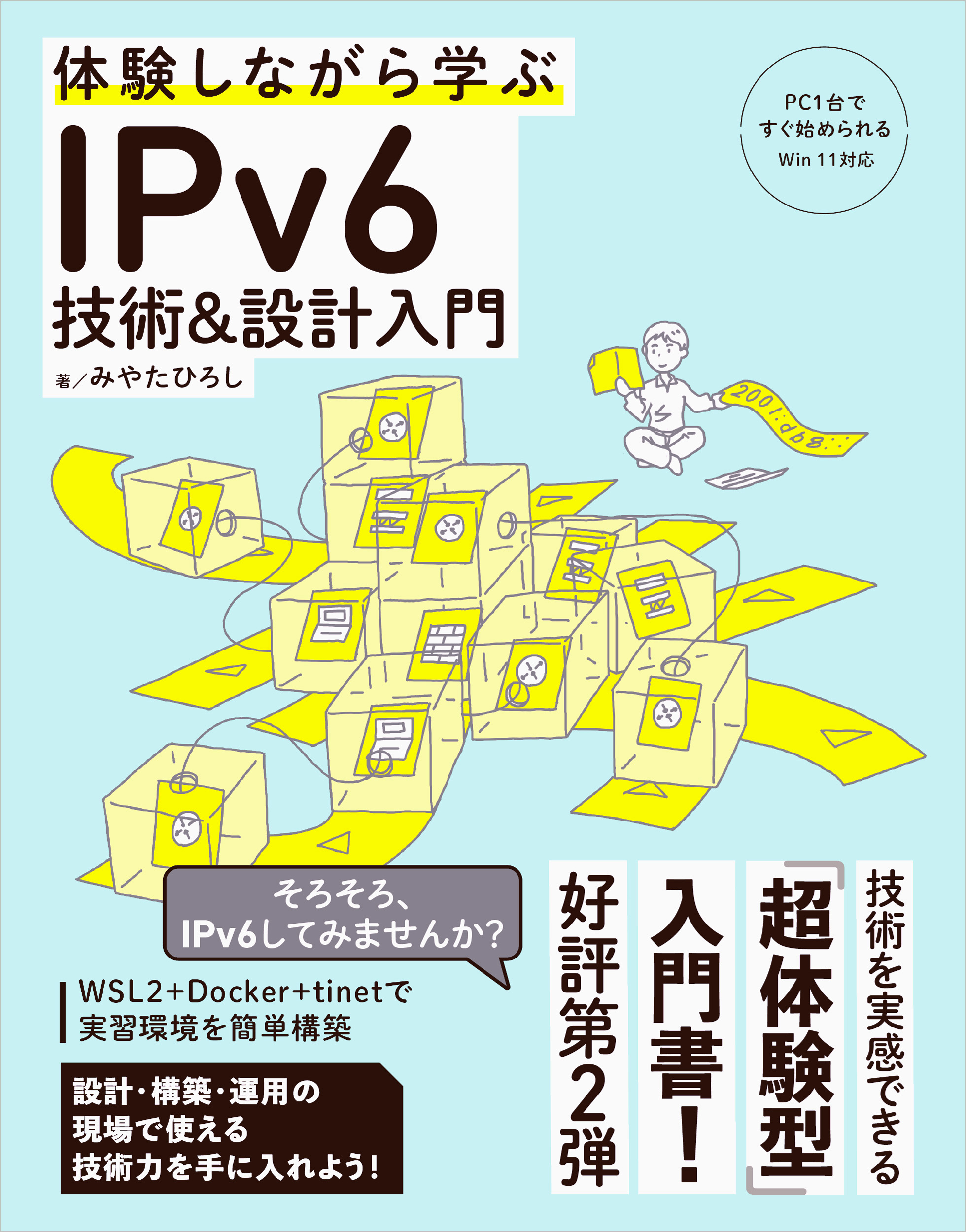 【お値下げ】CIPS 公式参考書 体験しながら学ぶ IPv6技術＆設計入門 | SBクリエイティブ