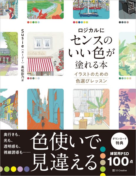 ぽよよん・ろっくイラストレーションズ＆アートワークス Vol.1 | SB