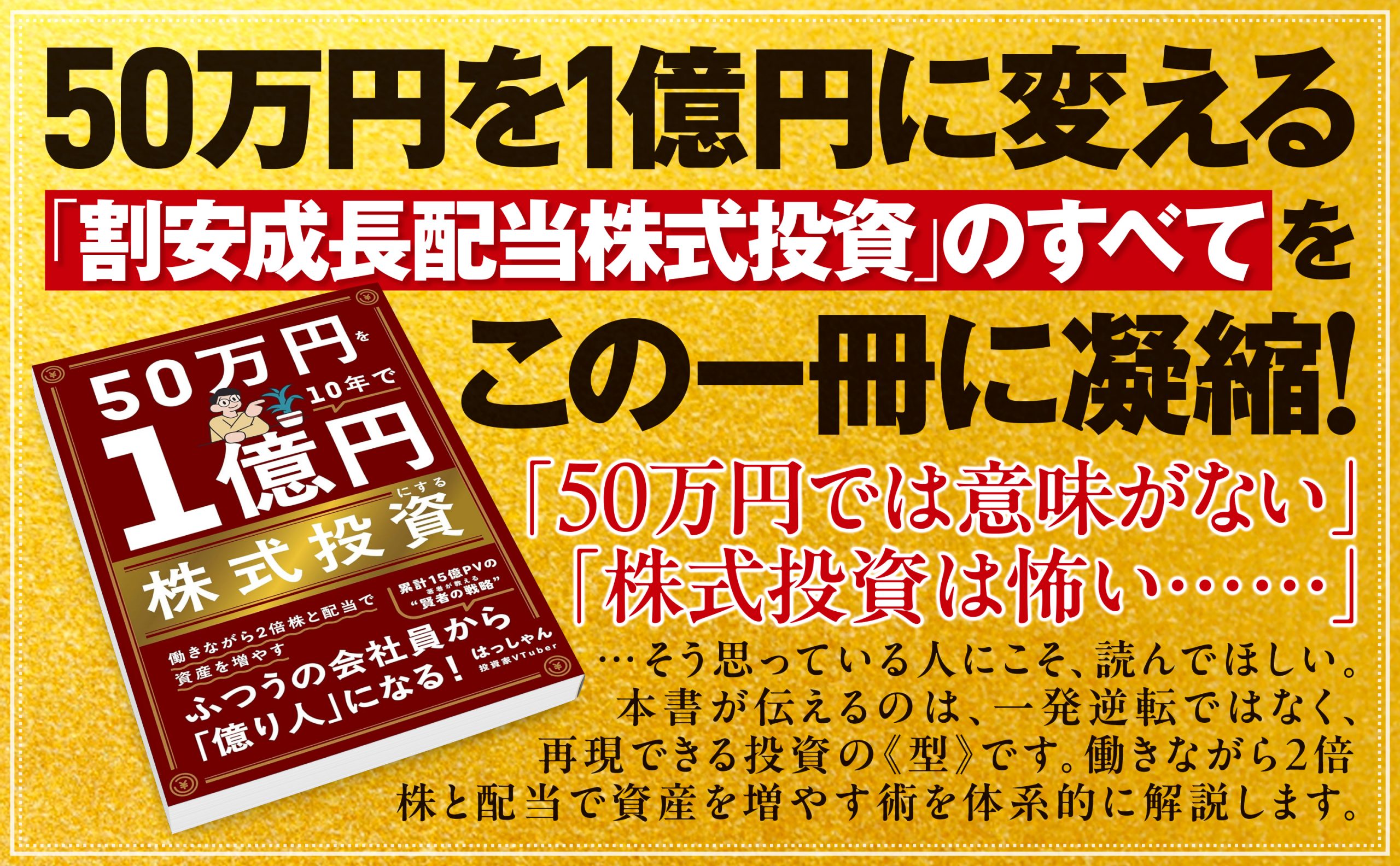 50万円を10年で1億円にする株式投資 | SBクリエイティブ