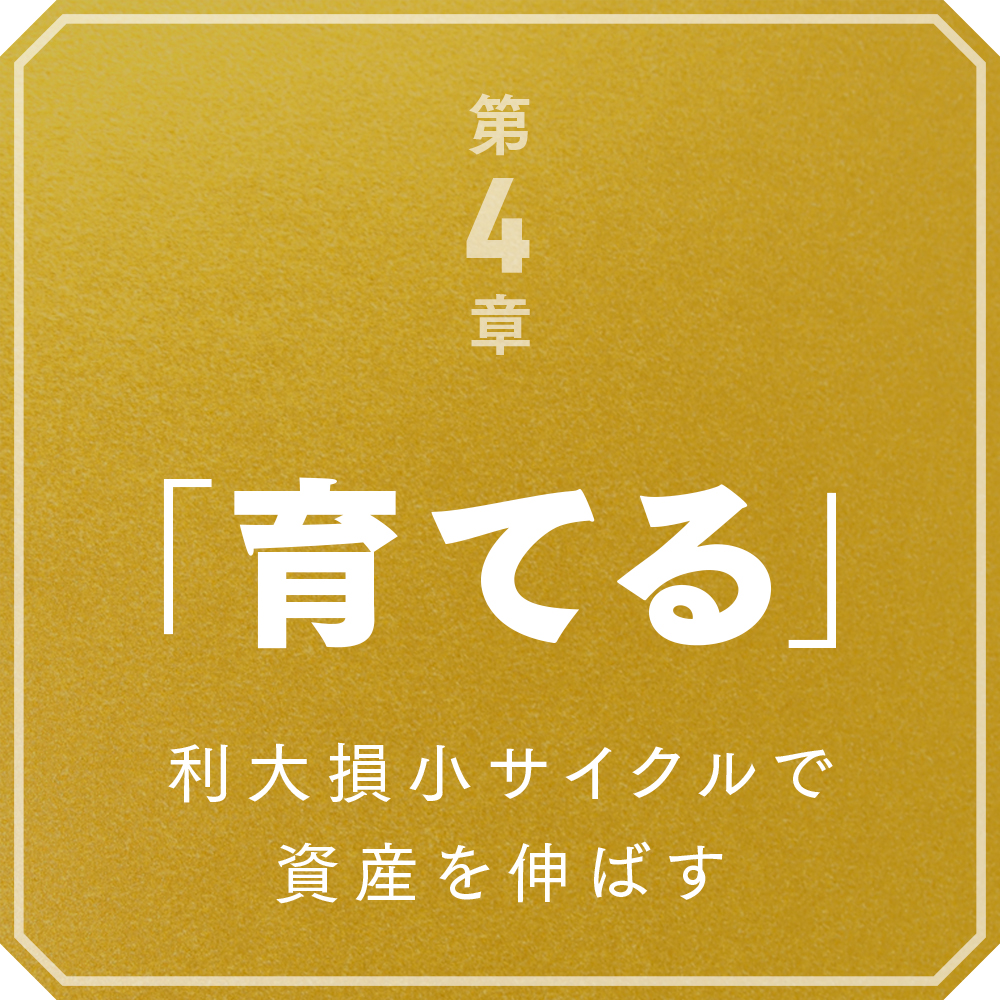 株式投資で1億円の作り方 50万円を10年で1億円にする株式投資 | SBクリエイティブ
