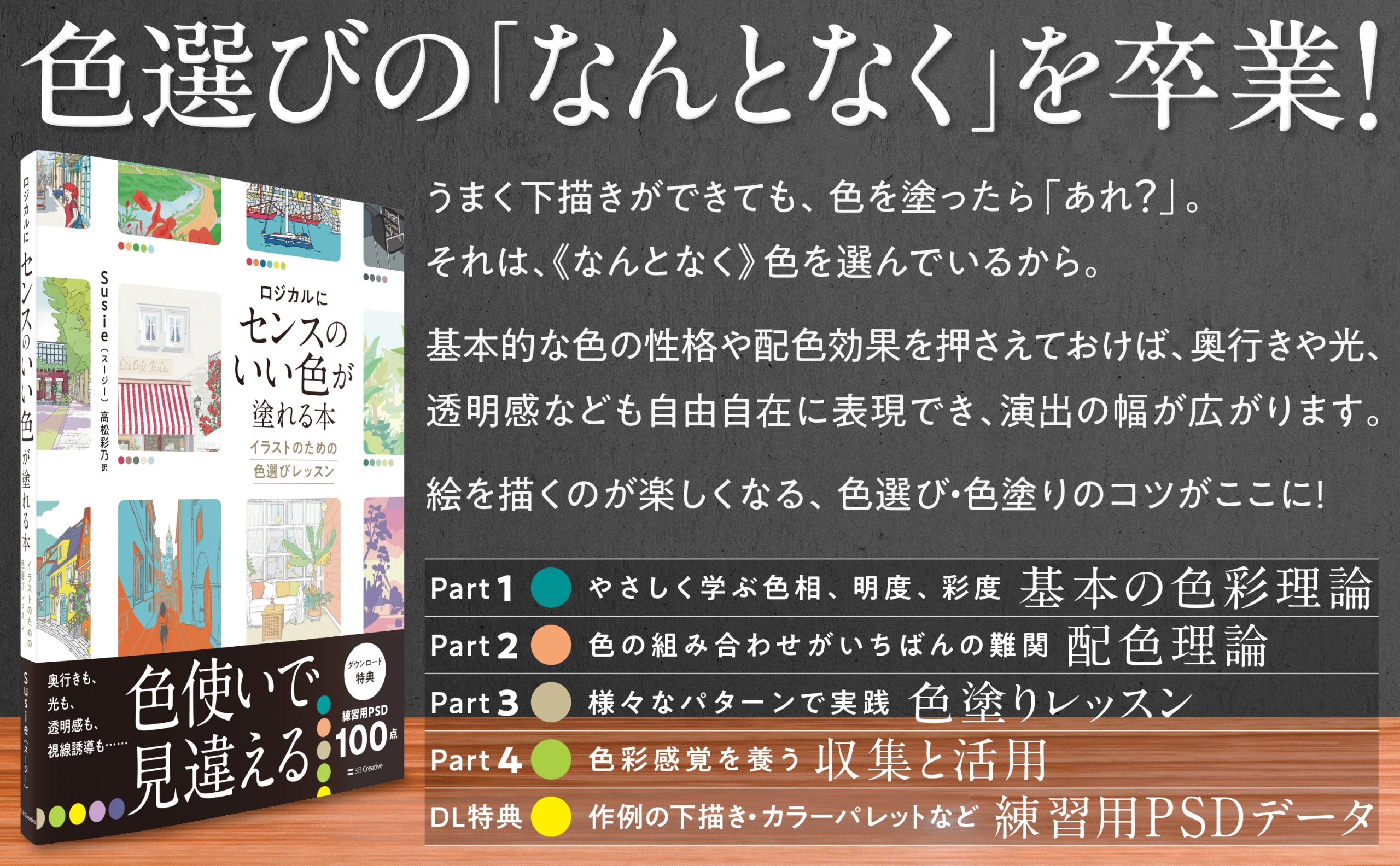 ロジカルにセンスのいい色が塗れる本 | SBクリエイティブ