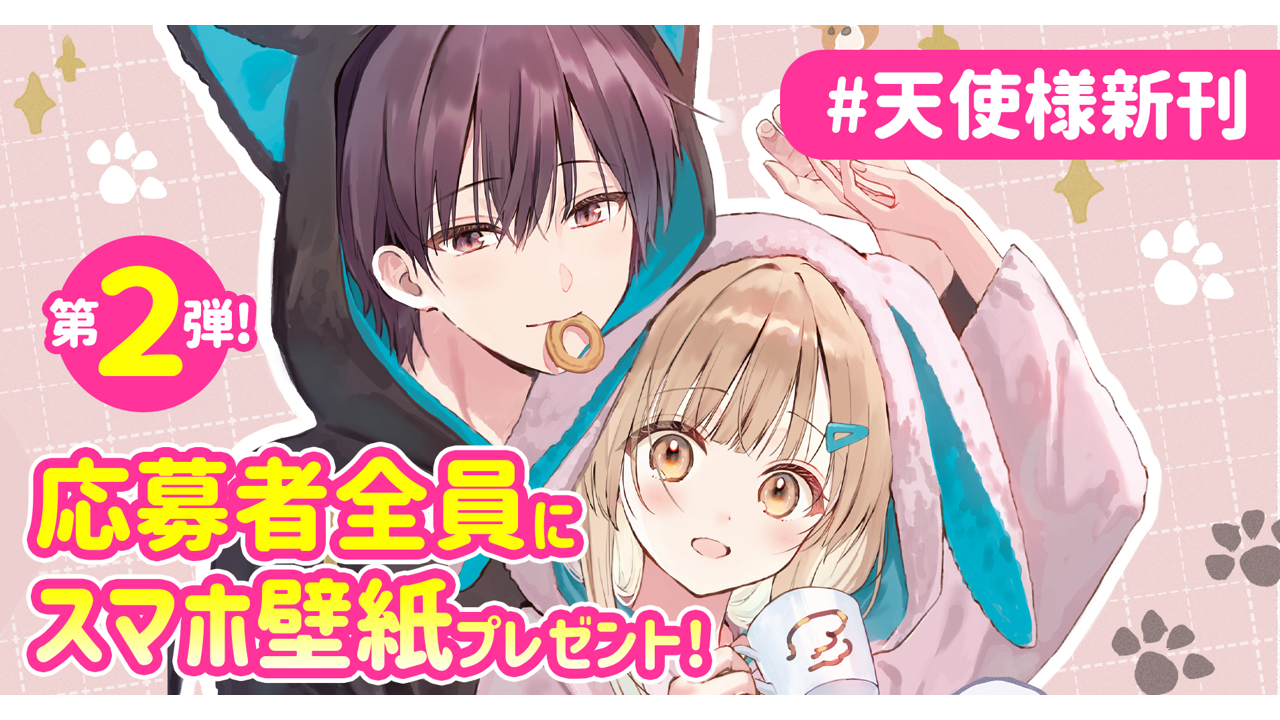 ss天使様新刊CPバナー_2.png