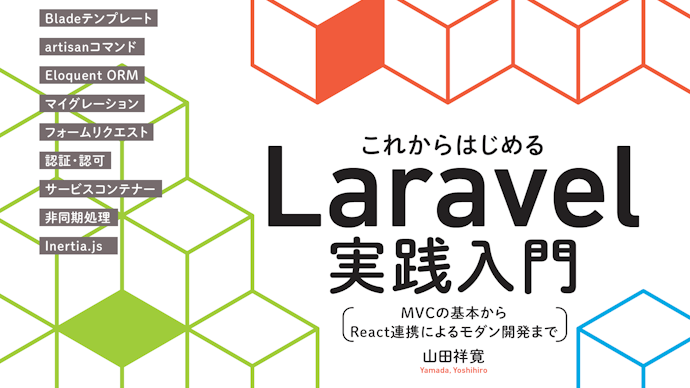 発売記念！ Laravel 13対応 電子書籍（PDF）プレゼントキャンペーン（8