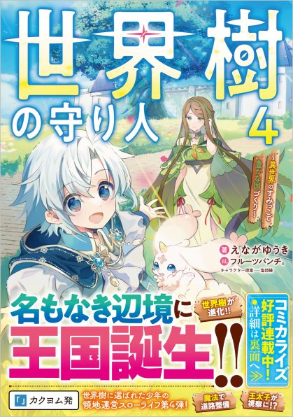 ゴブリンスレイヤー4 | SBクリエイティブ