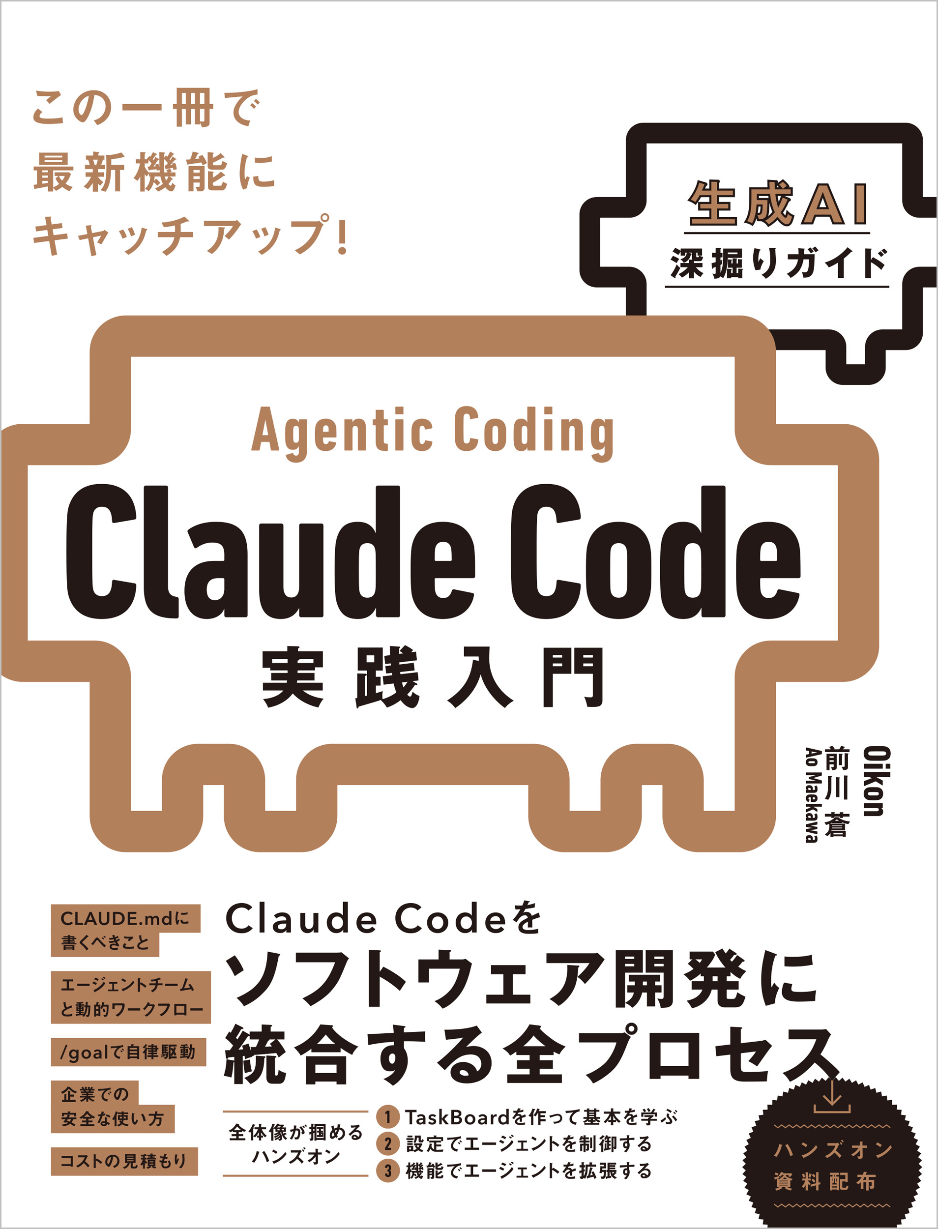 Claude Code実践入門 [生成AI深掘りガイド] | SBクリエイティブ