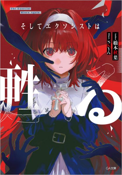 お隣の天使様にいつの間にか駄目人間にされていた件11 ドラマCD＋DL