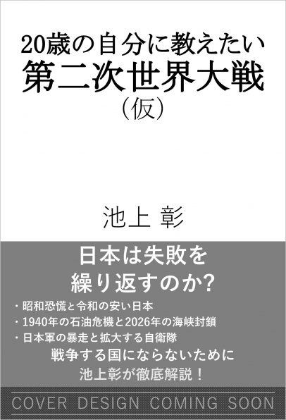 20歳の自分に教えたい第二次世界大戦 | SBクリエイティブ