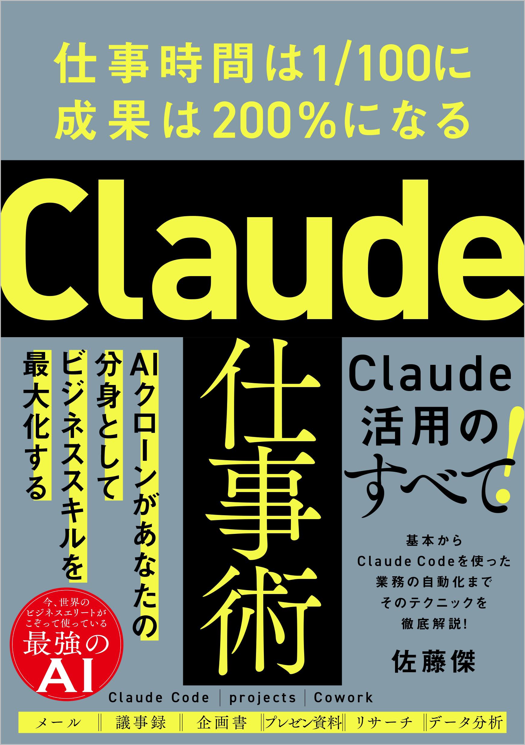 Claude仕事術 | SBクリエイティブ