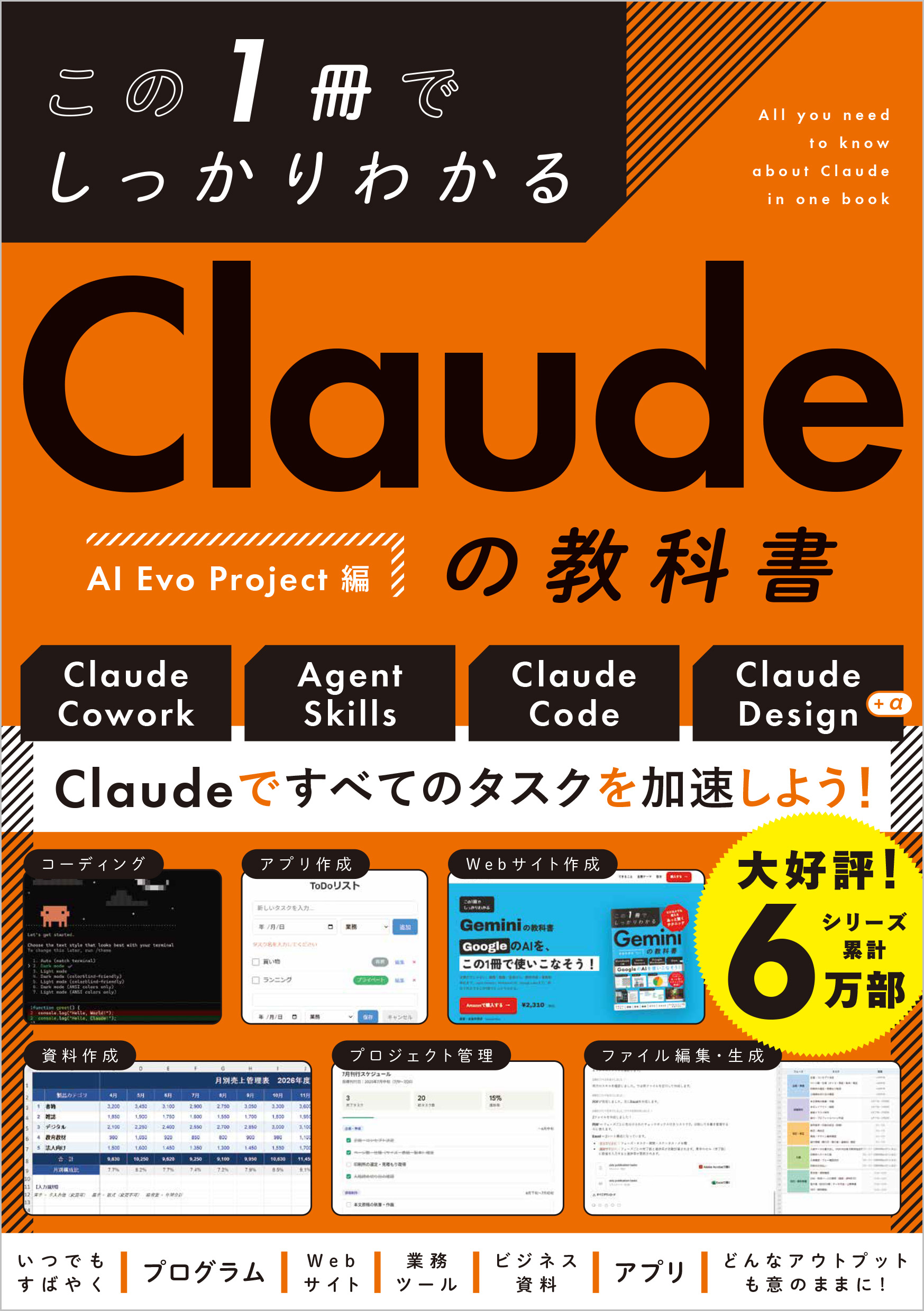 この1冊でしっかりわかる Claudeの教科書 | SBクリエイティブ