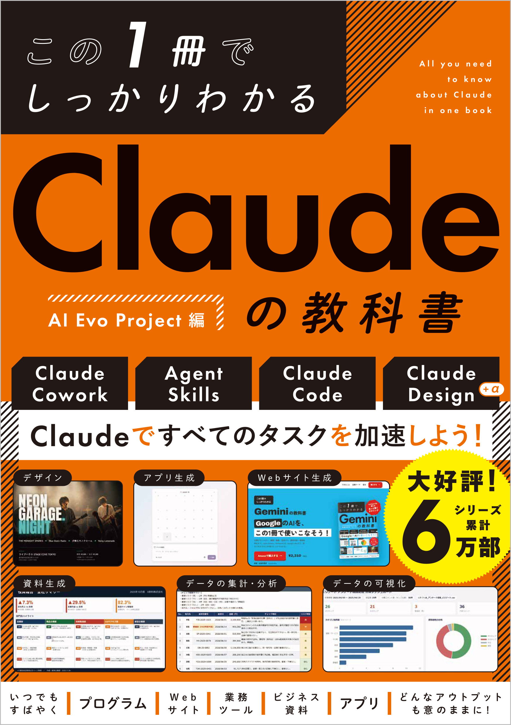 この1冊でしっかりわかる Claudeの教科書 | SBクリエイティブ