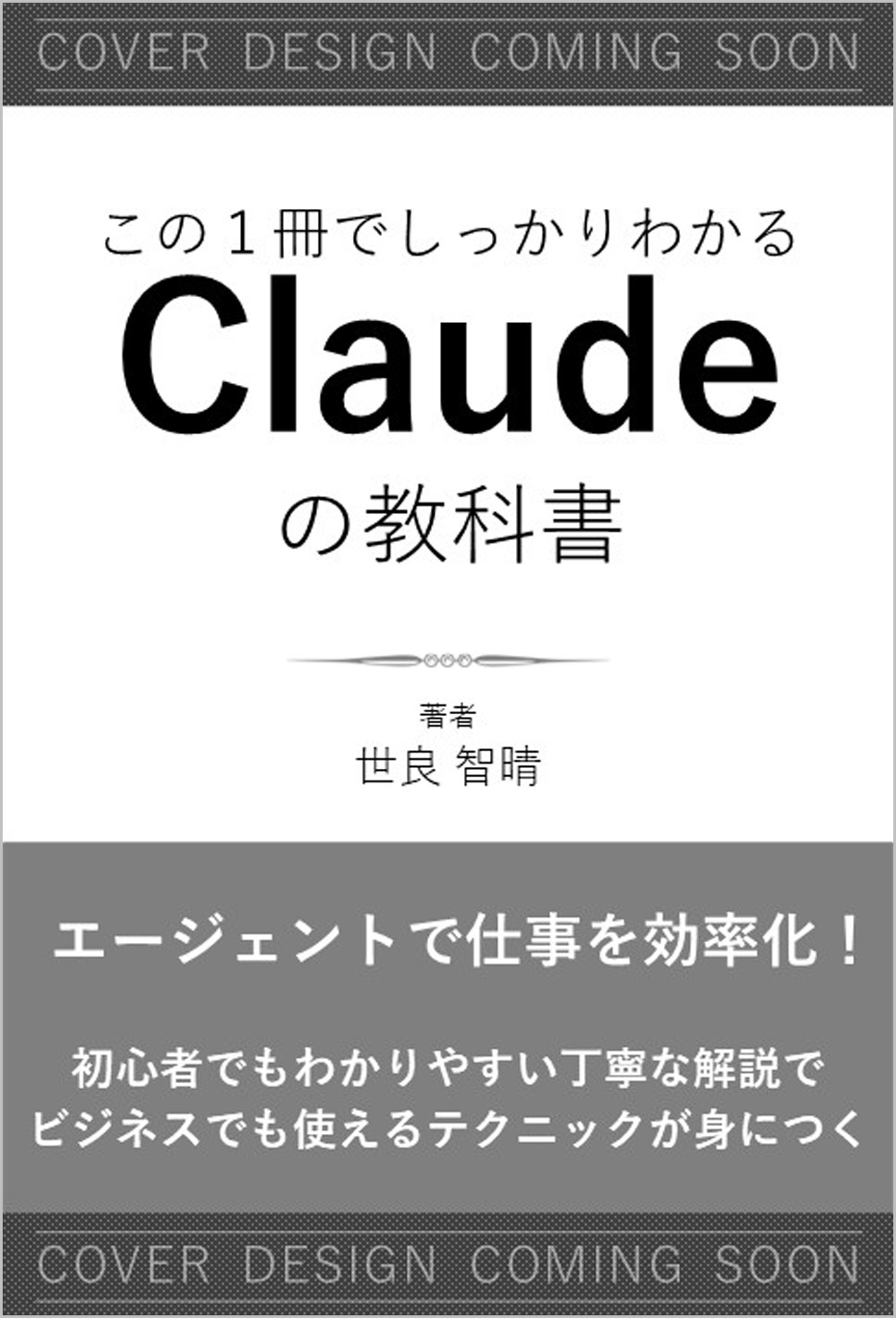 この1冊でしっかりわかる Claudeの教科書 | SBクリエイティブ