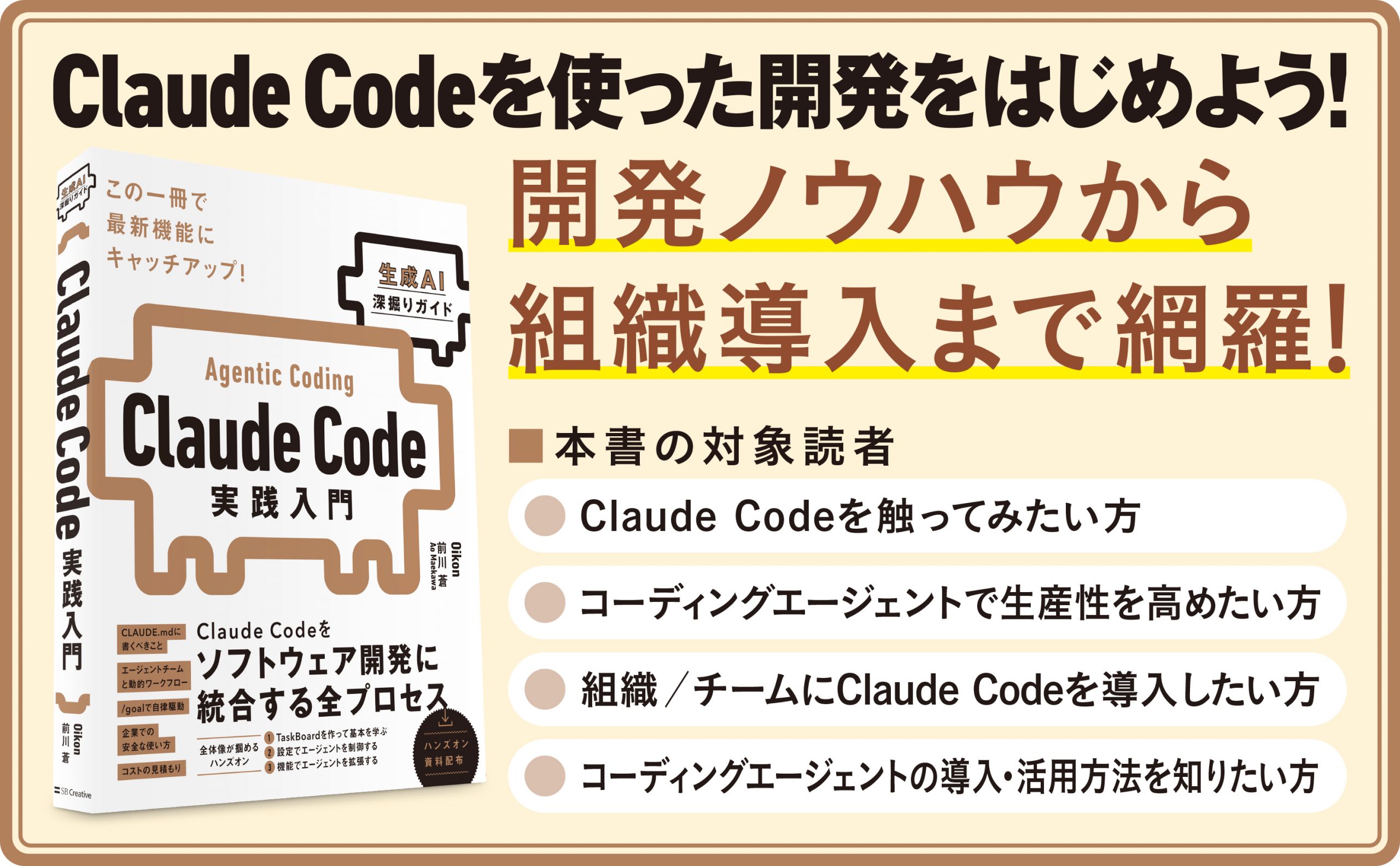 Claude Code実践入門 [生成AI深掘りガイド] | SBクリエイティブ