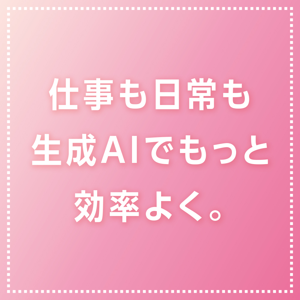 この1冊でしっかりわかる ChatGPT/Gemini/Copilotの教科書 | SB