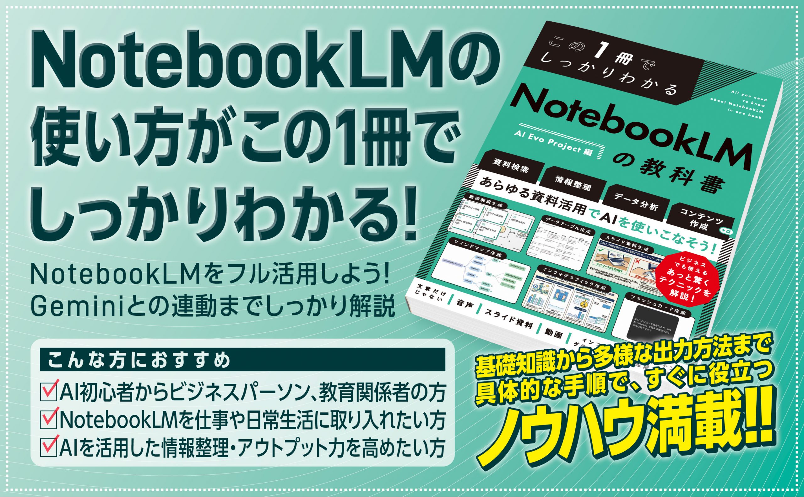 この1冊でしっかりわかる NotebookLMの教科書 | SBクリエイティブ