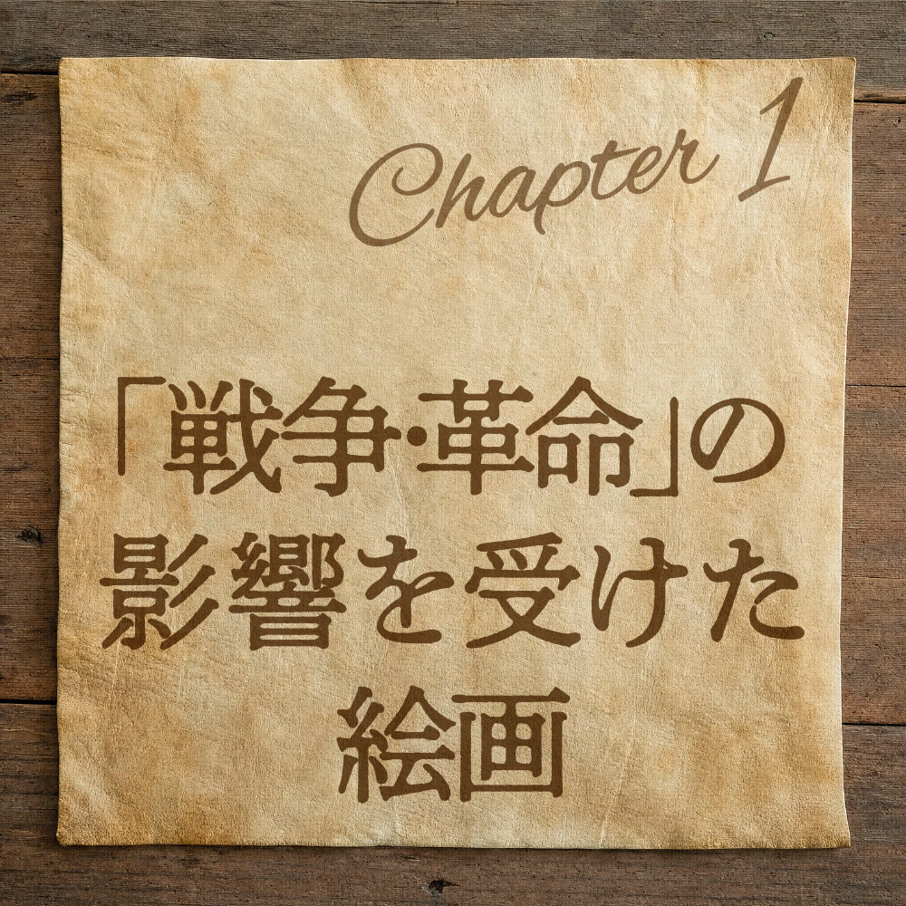 世界史で読み解く西洋絵画 | SBクリエイティブ