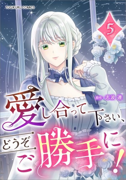 ツギクルコミックス | SBクリエイティブ