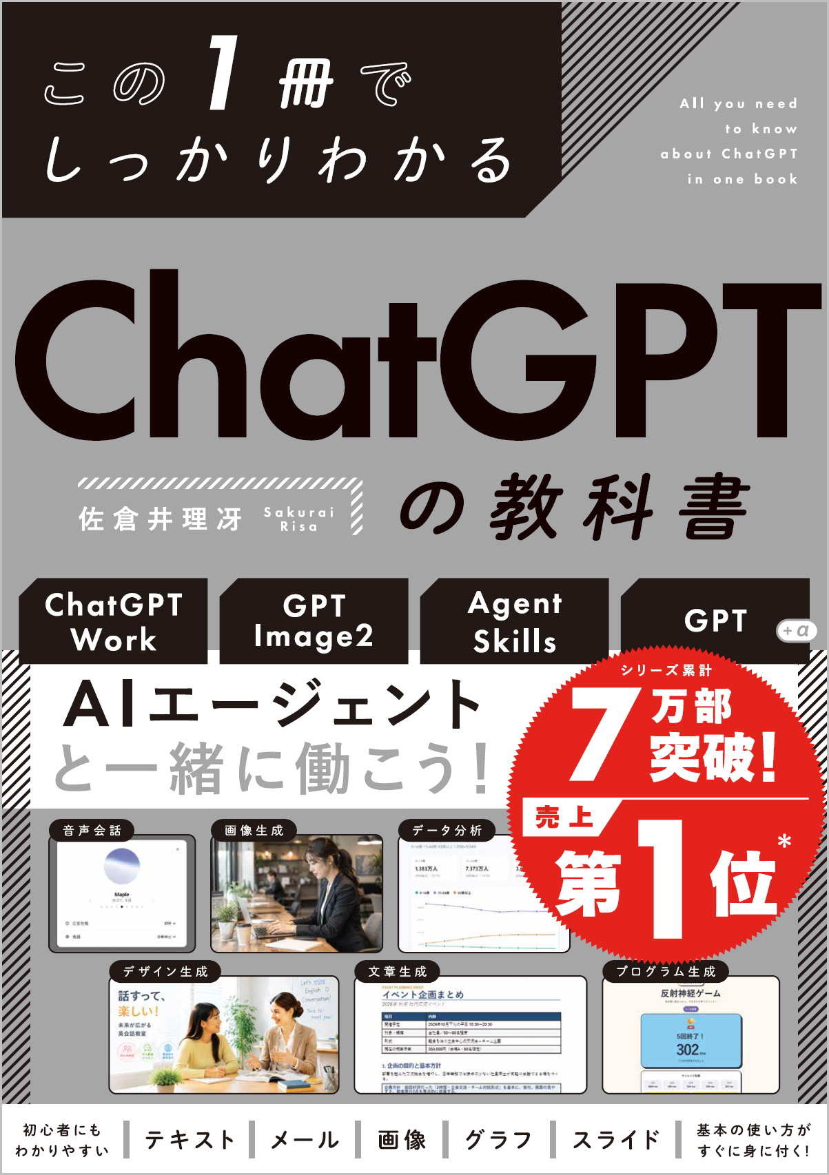 使用済みな教科書 この1冊でしっかりわかる ChatGPTの教科書 | SBクリエイティブ
