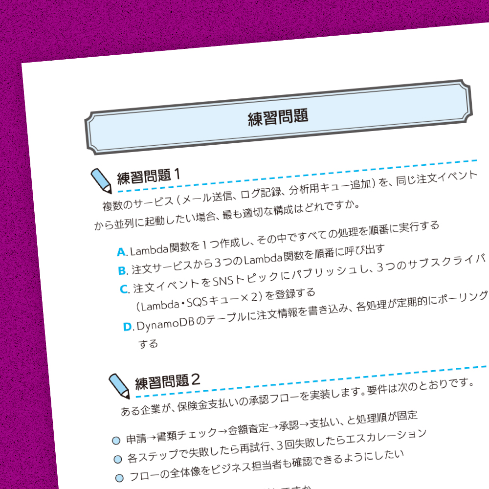 AWS認定資格試験テキスト AWS認定デベロッパー – アソシエイト | SB