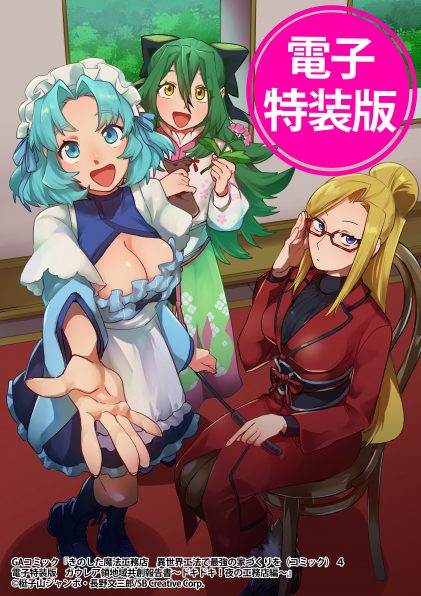 赤い瞳の廃皇子（コミック）3 | SBクリエイティブ