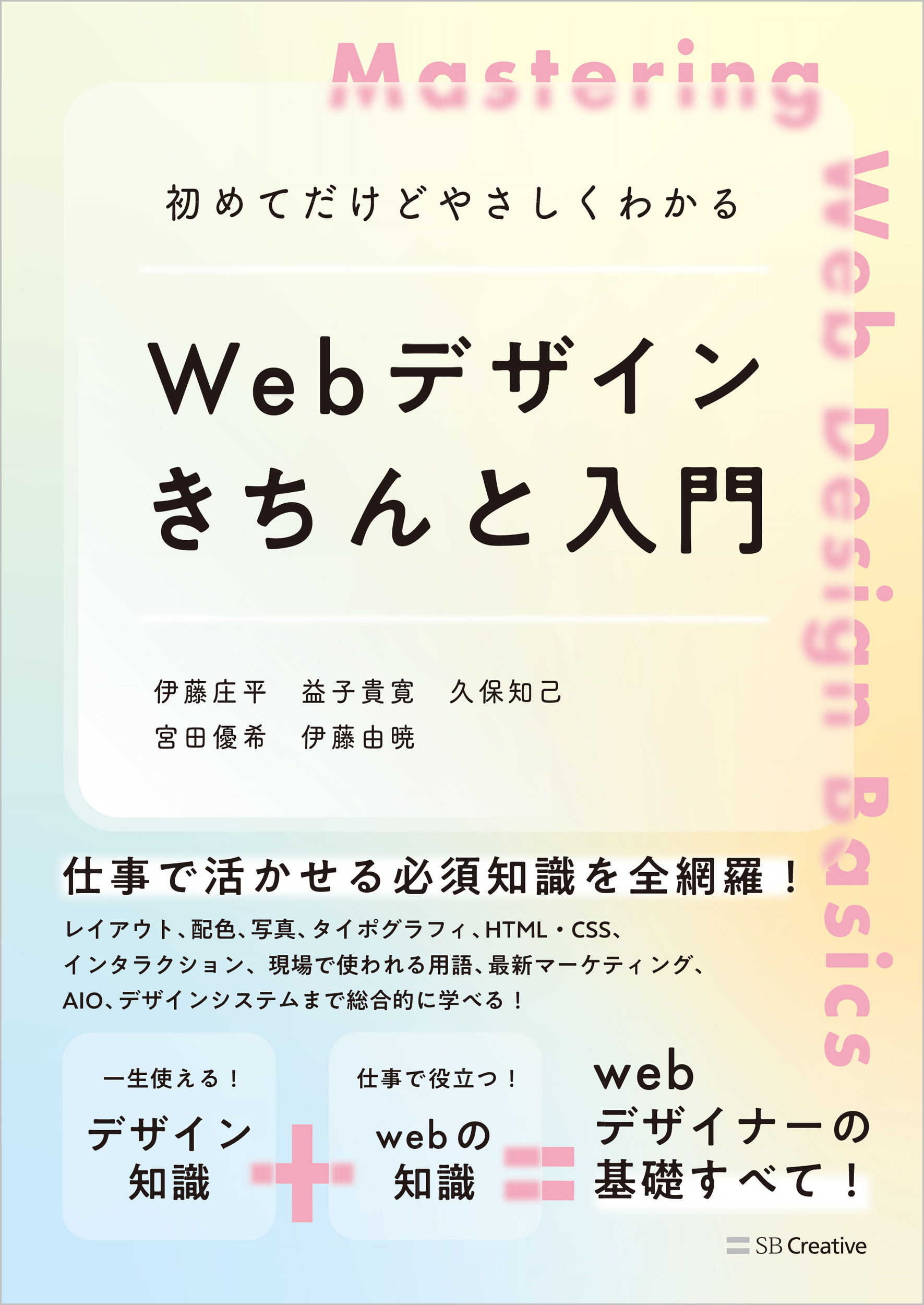 デザイン・コーディング書籍　お得セット 初めてだけどやさしくわかる Webデザインきちんと入門 | SBクリエイティブ