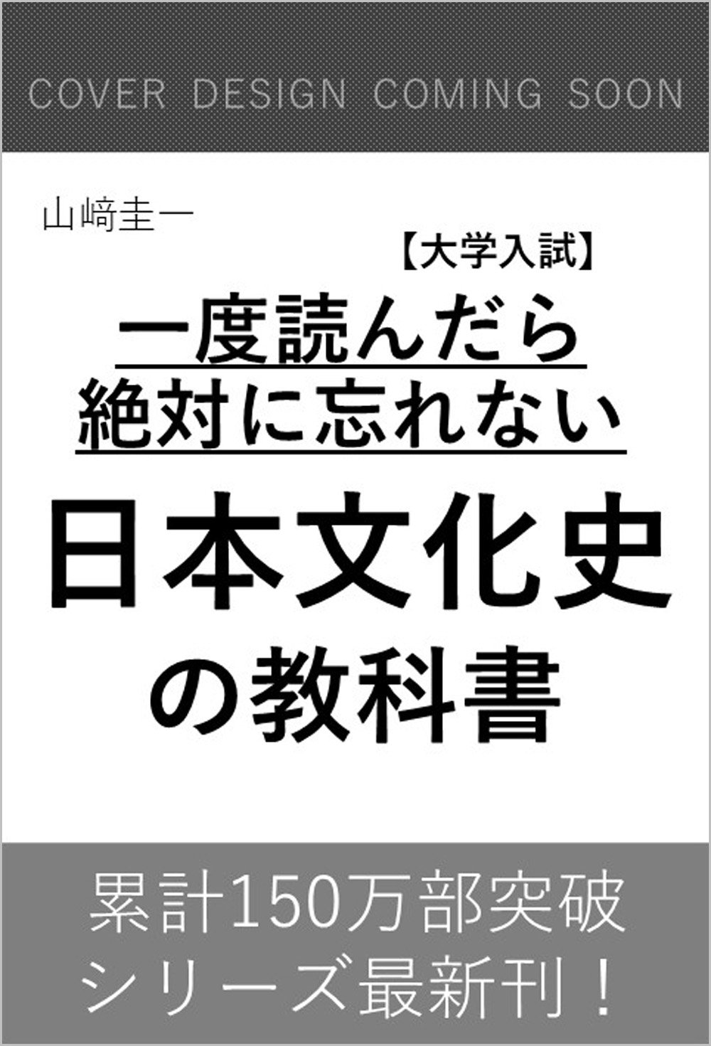 一度読んだら絶対に忘れない日本文化史の教科書 | SBクリエイティブ