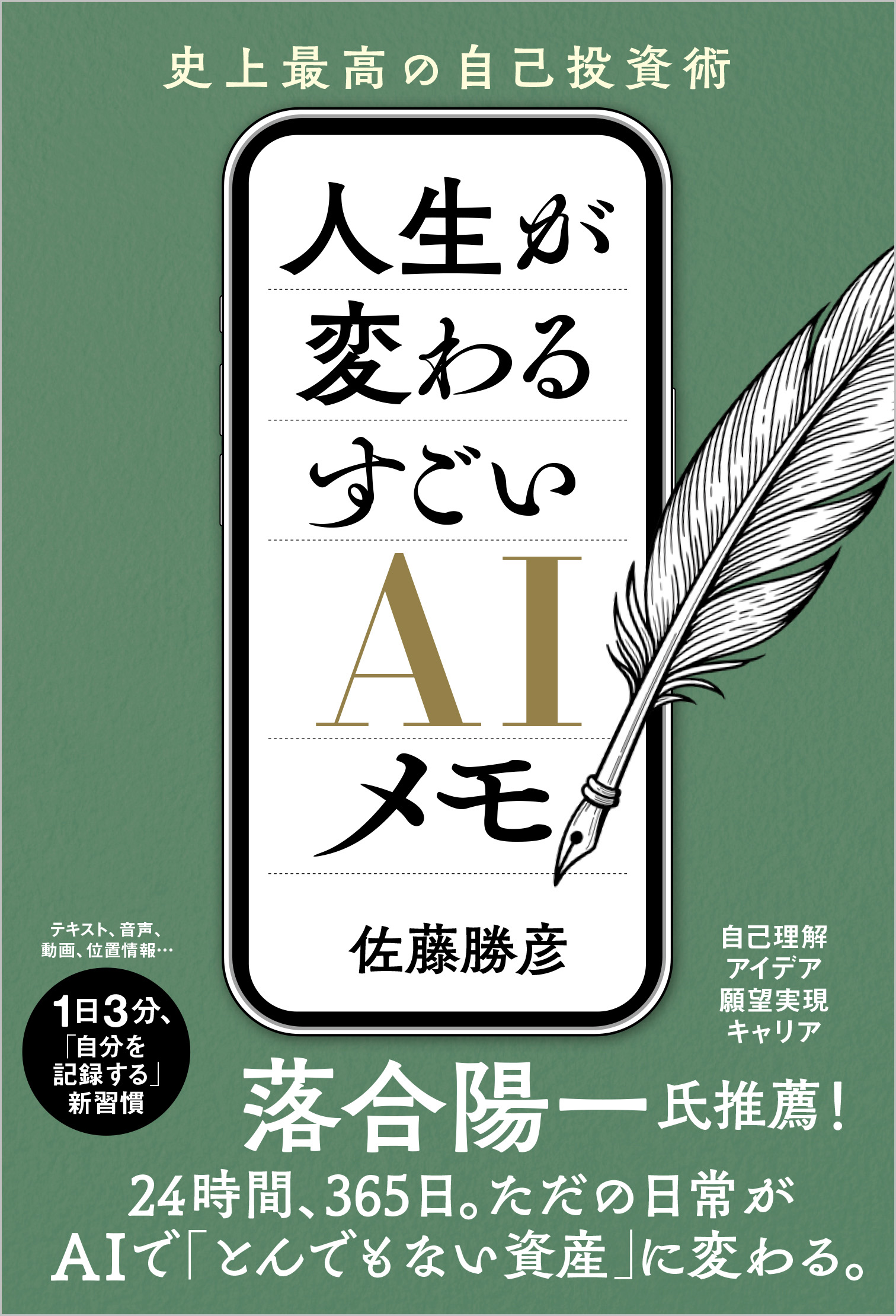 人生が変わる すごいAIメモ | SBクリエイティブ