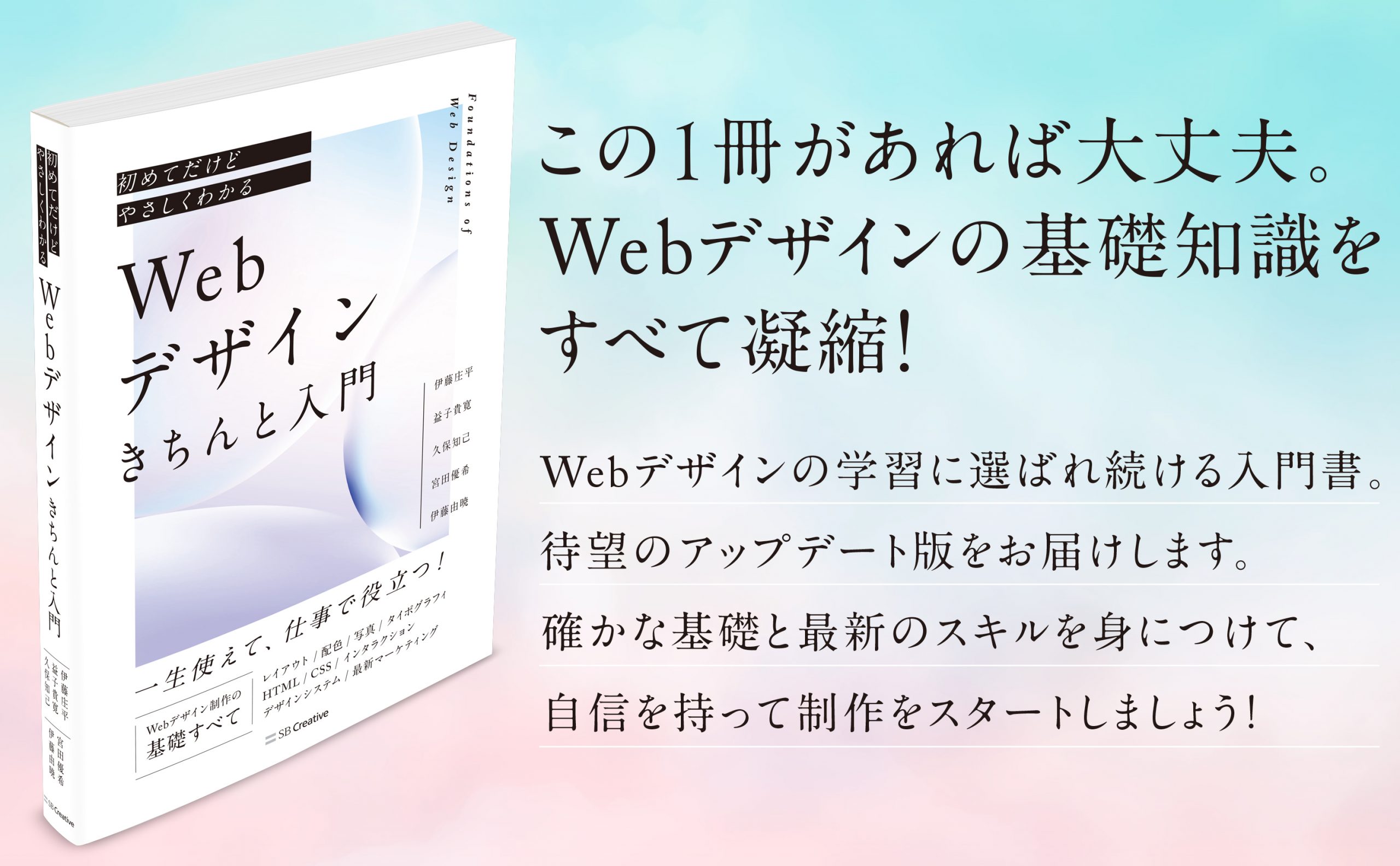初めてだけどやさしくわかる Webデザインきちんと入門 | SBクリエイティブ