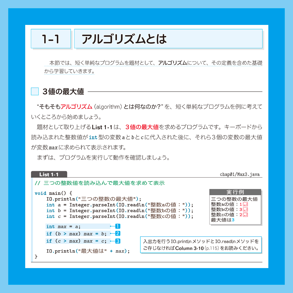 新・明解Javaで学ぶアルゴリズムとデータ構造 第3版 | SBクリエイティブ
