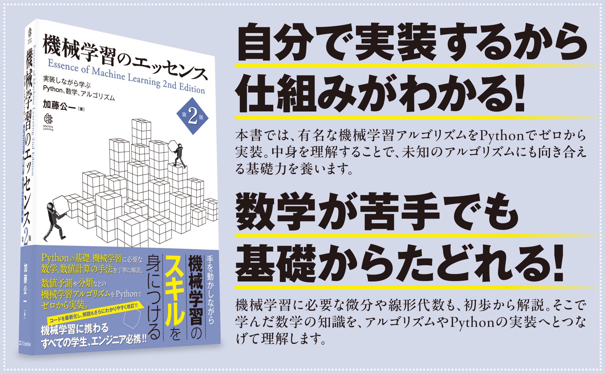 機械学習のエッセンス 第2版 | SBクリエイティブ