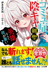 GA文庫・GAノベル7月刊サイン本販売店のご紹介 | SBクリエイティブ
