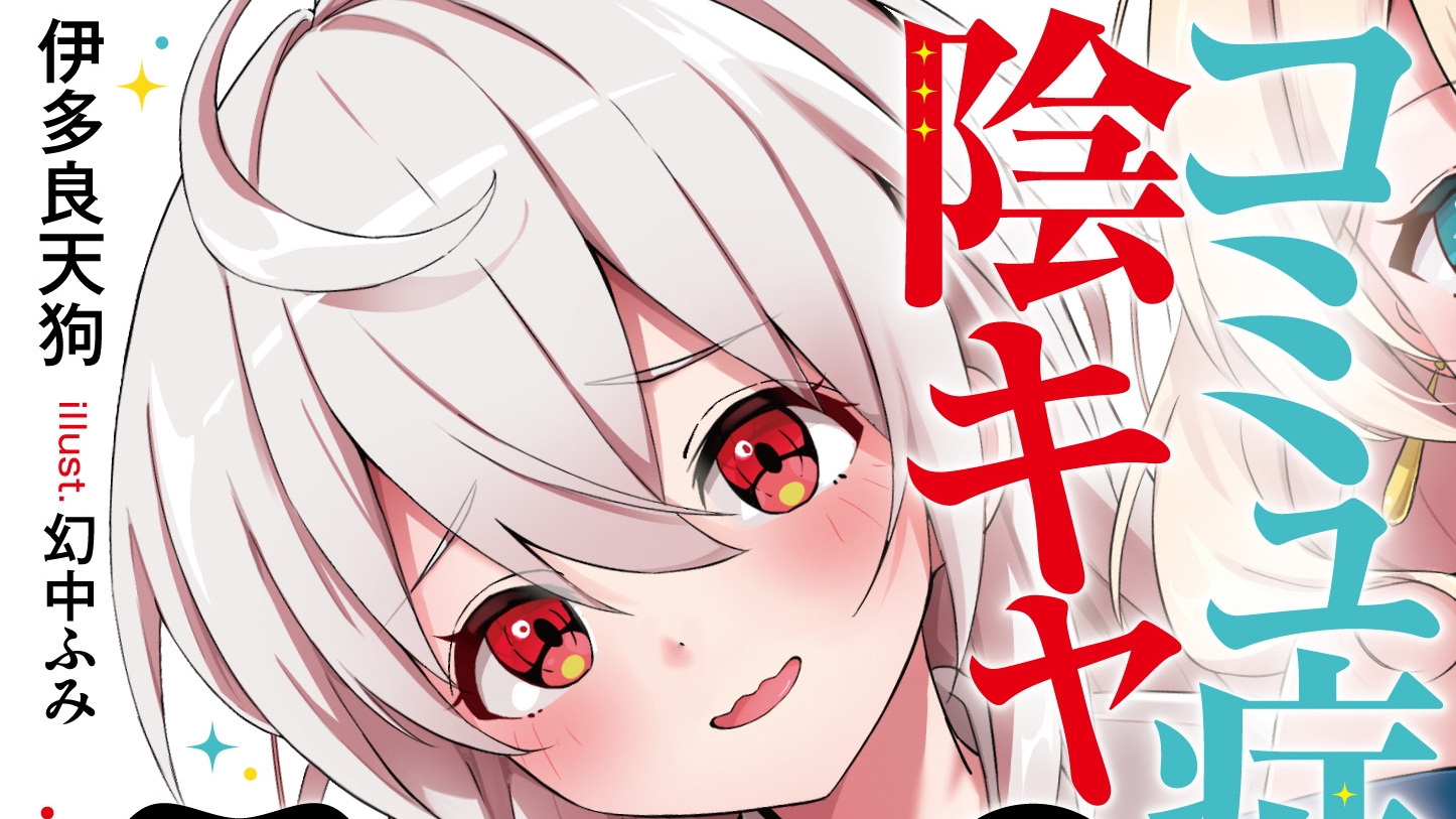 GA文庫・GAノベル7月刊サイン本販売店のご紹介 | SBクリエイティブ