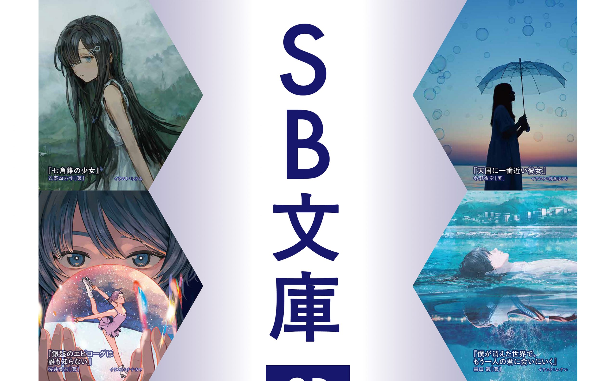 僕が消えた世界で、もう一人の君に会いにいく | SBクリエイティブ
