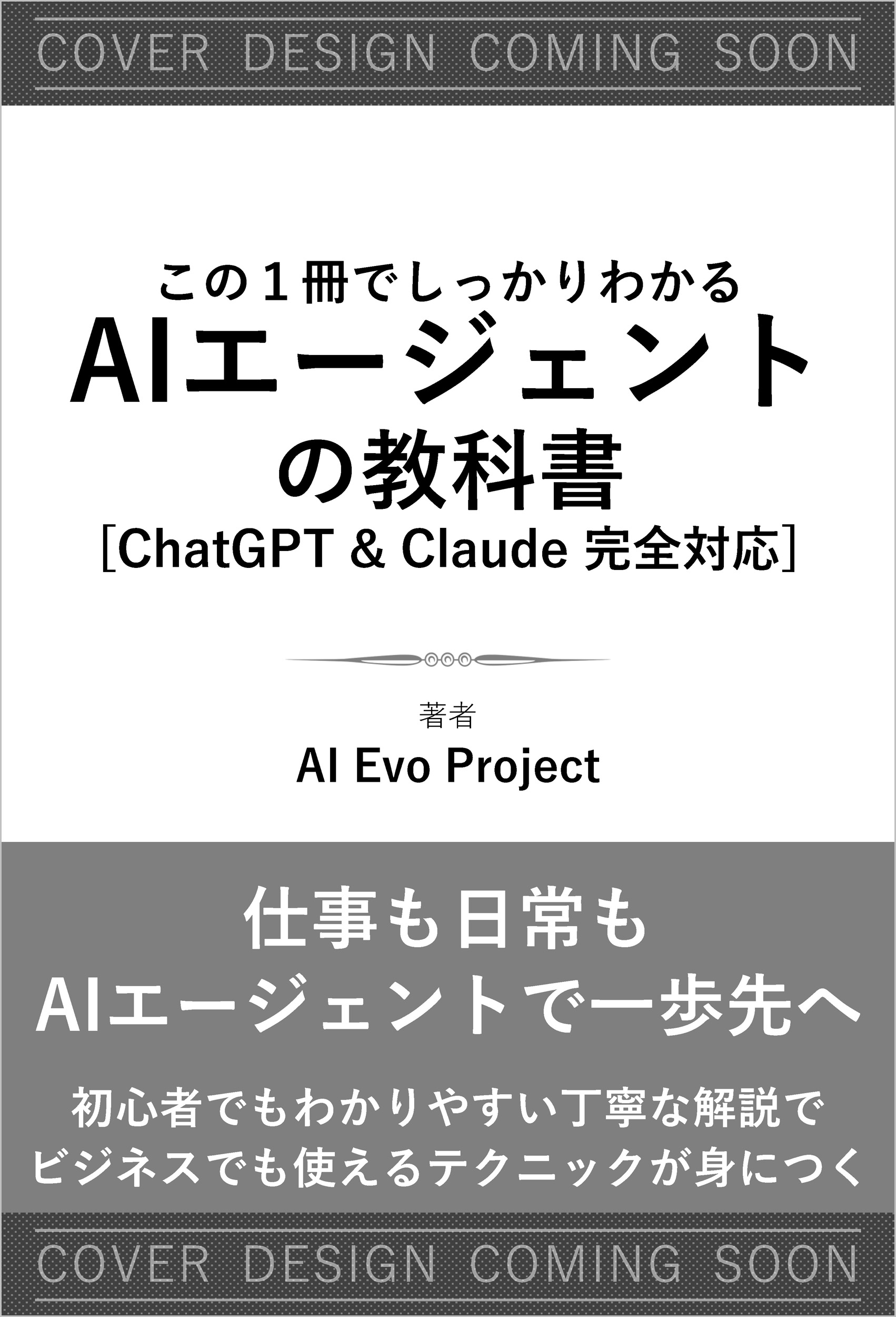 この1冊でしっかりわかる AIエージェントの教科書 | SBクリエイティブ