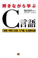解きながら学ぶc言語 Sbクリエイティブ 解きながら学ぶc言語 Sbクリエイティブ