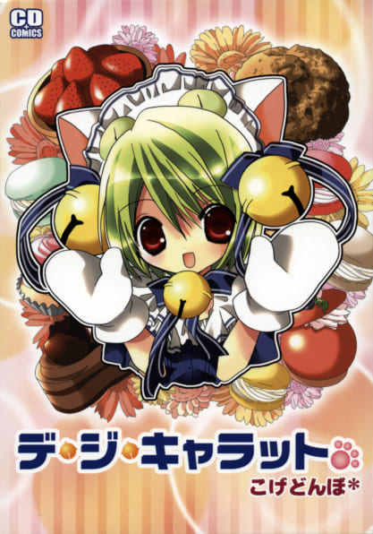 こげどんぼ*画集CHOCOLA 2008 | SBクリエイティブ こげどんぼ*画集CHOCOLA 2008 | SBクリエイティブ