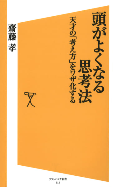 齋藤 孝 | PHPオンライン｜PHP研究所