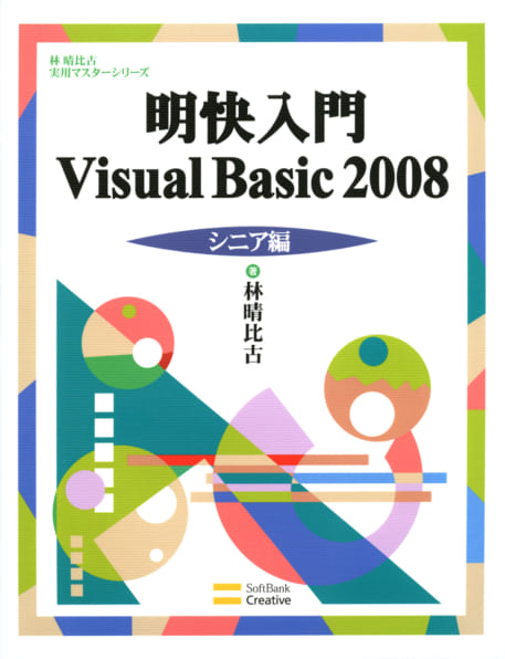明快入門SQL | SBクリエイティブ