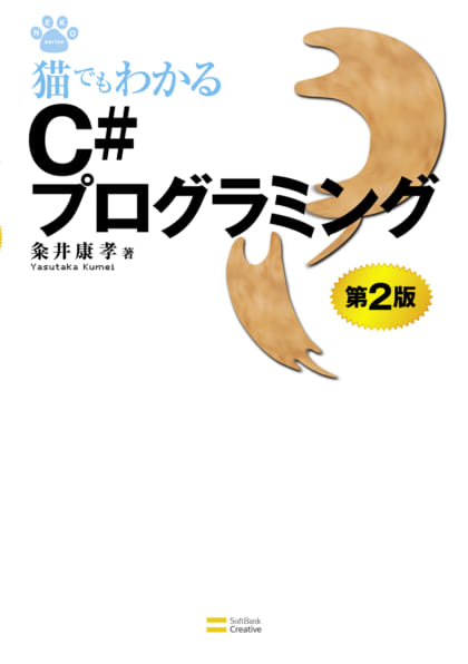 猫でもわかるc プログラミング 第2版 Sbクリエイティブ