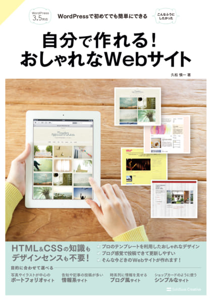 自分で作れる おしゃれなwebサイト Sbクリエイティブ