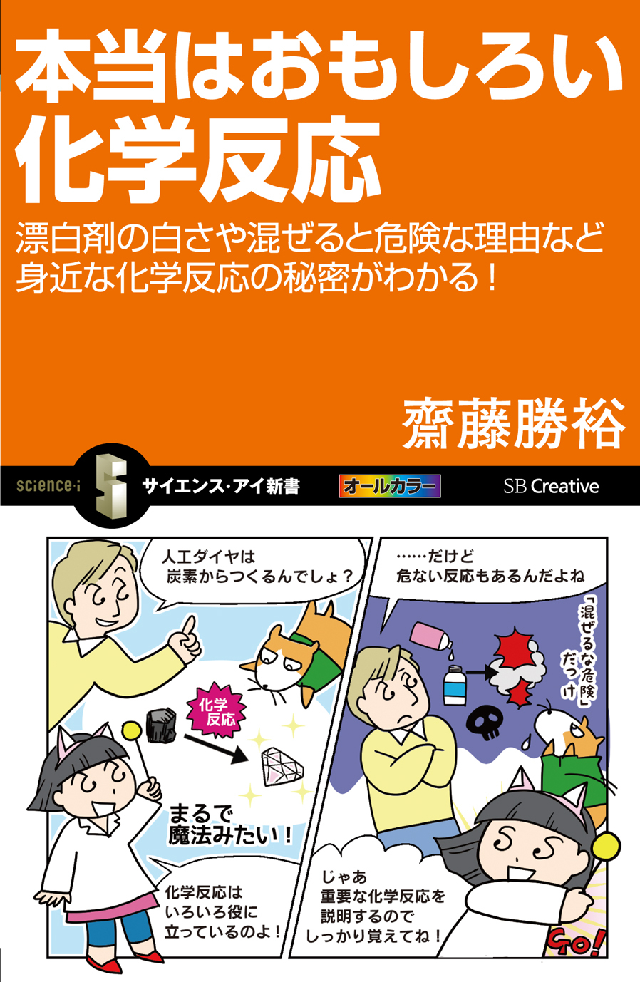 混ぜるな危険 の真実 漂白剤はなぜ危ないか Sbcr Online