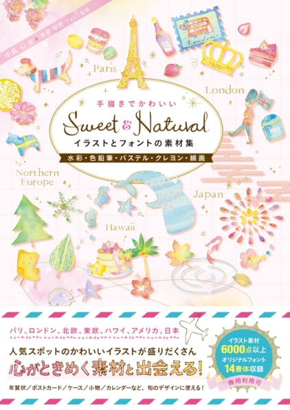 Sweet Natural手描きでかわいいイラストとフォントの素材集 Sb