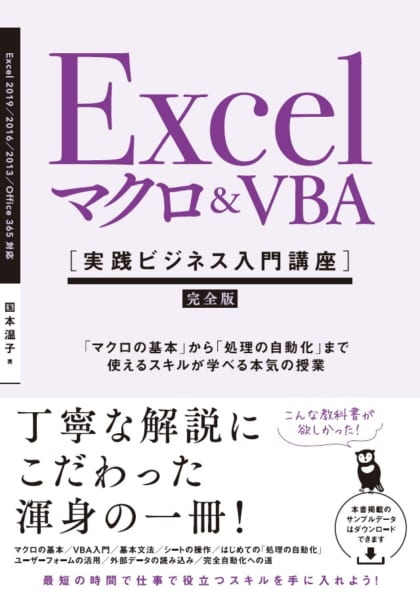 Excel マクロ Vba 実践ビジネス入門講座 完全版 Sbクリエイティブ