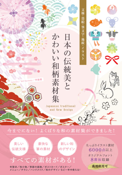 日本の伝統美とかわいい和柄素材集 Sbクリエイティブ